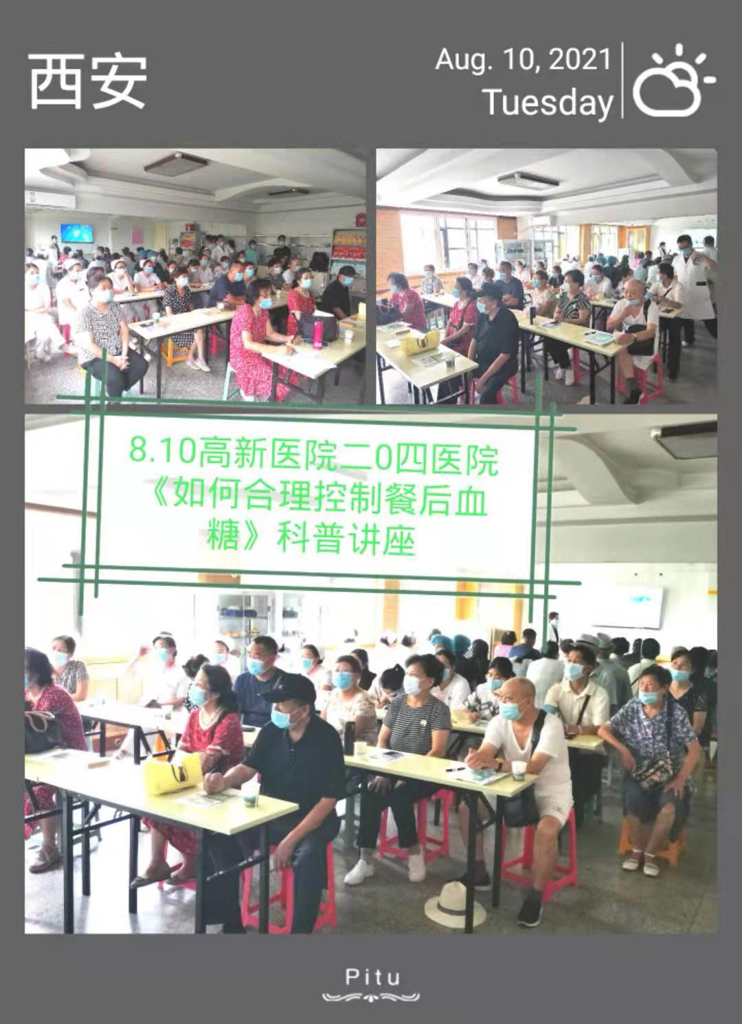 如何合理控制餐后血糖科普講座
