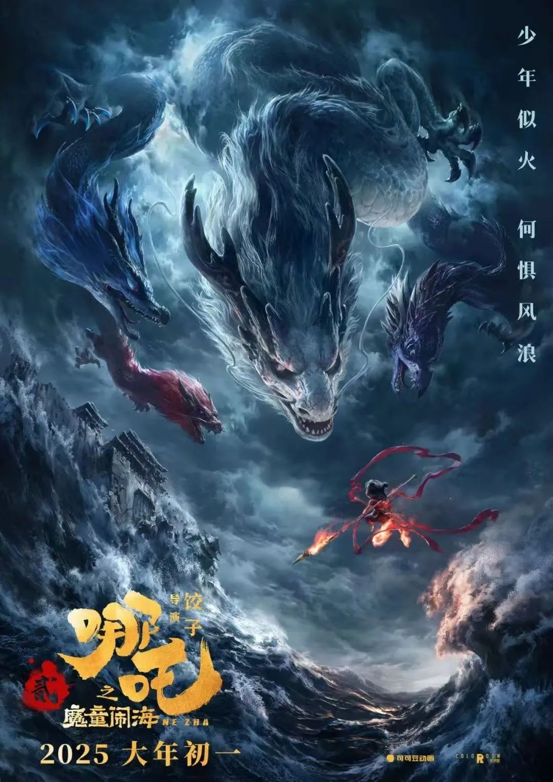 《哪吒2》里藏著的消化秘密，你發現了嗎？