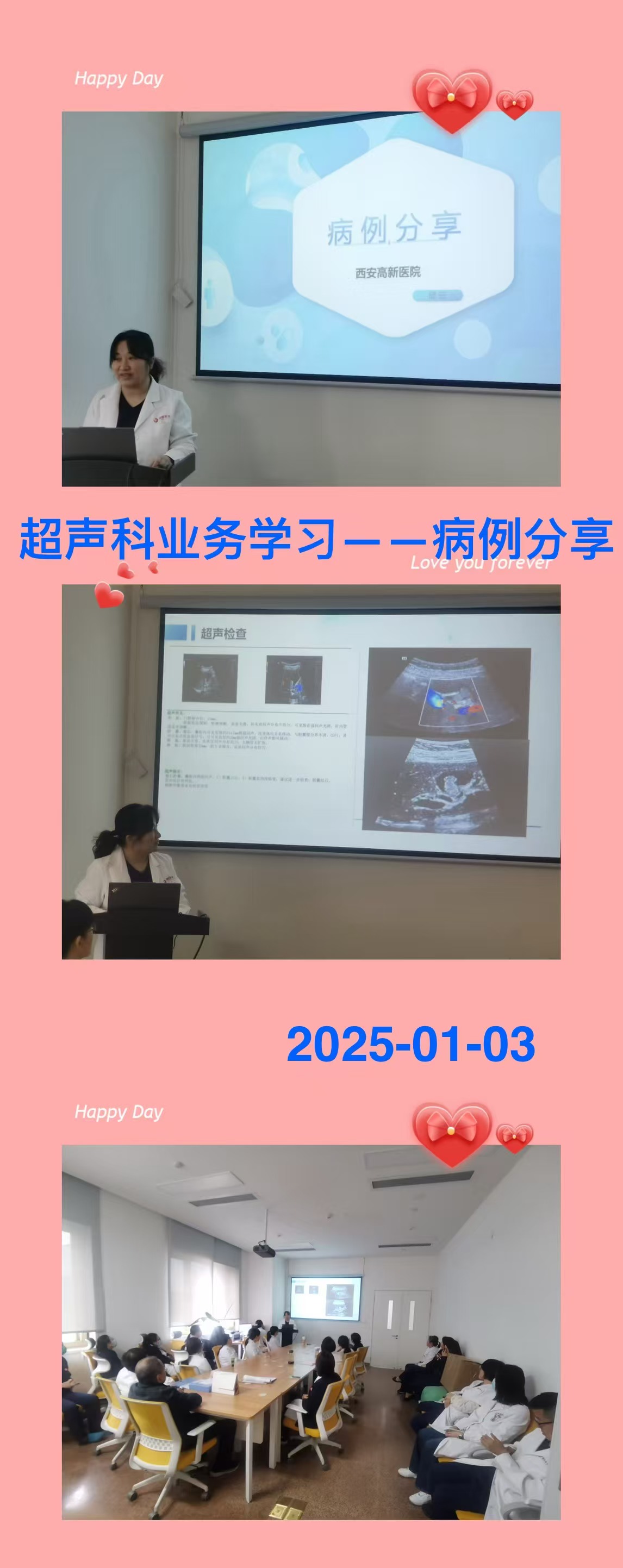 超聲科業務學習