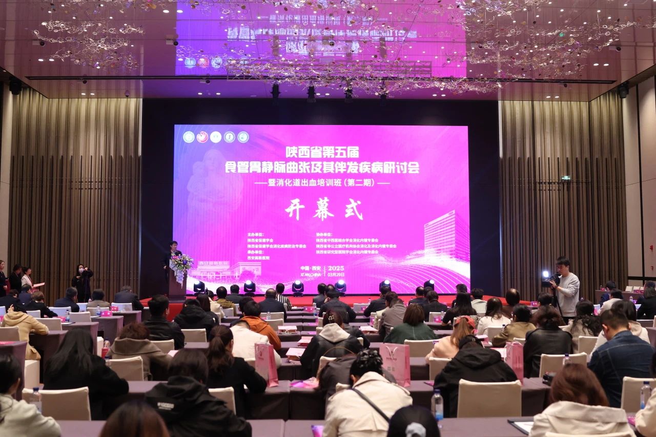 陜西省第五屆食管胃靜脈曲張及其伴發疾病研討會暨消化道出血培訓班（第二期）圓滿舉辦
