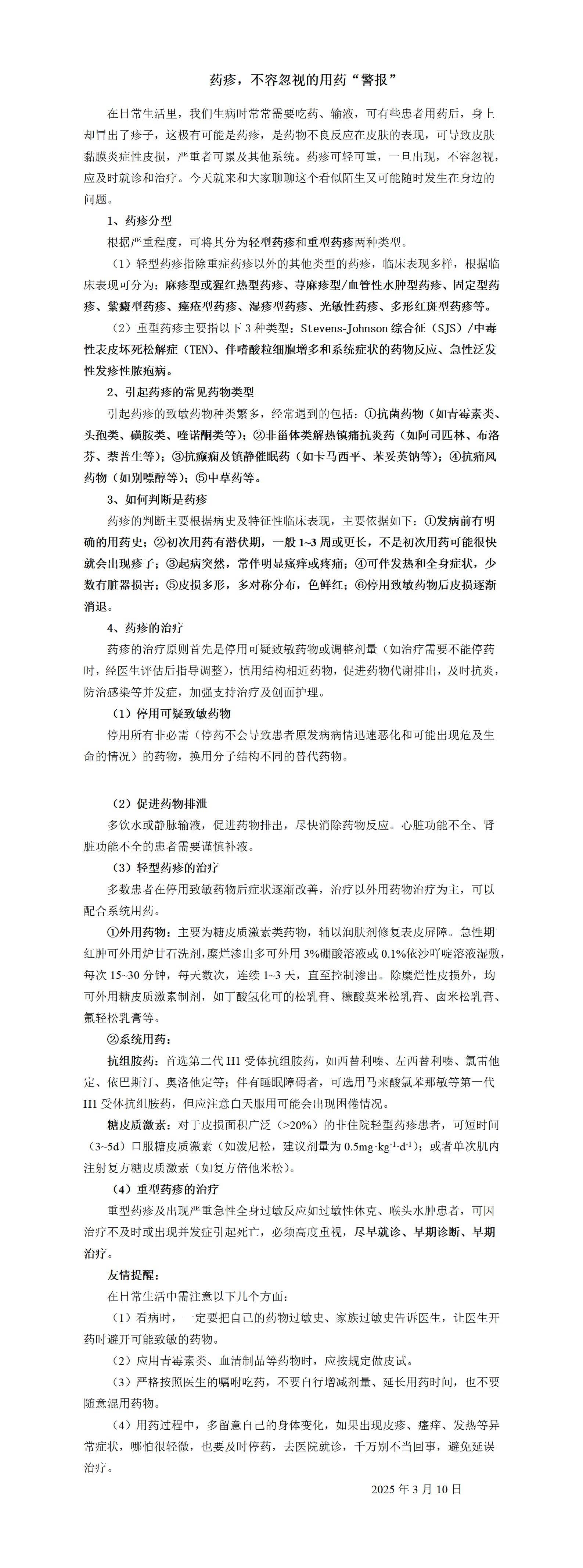藥疹，不容忽視的用藥“警報”