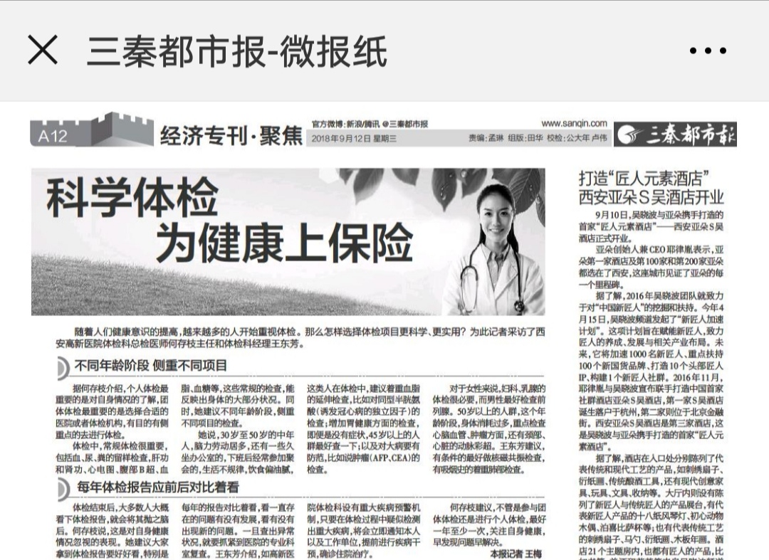 20180912三秦都市報采訪截屏.jpg