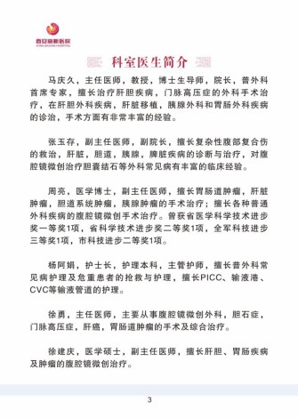 普外科加速康復外科手冊_03.jpg