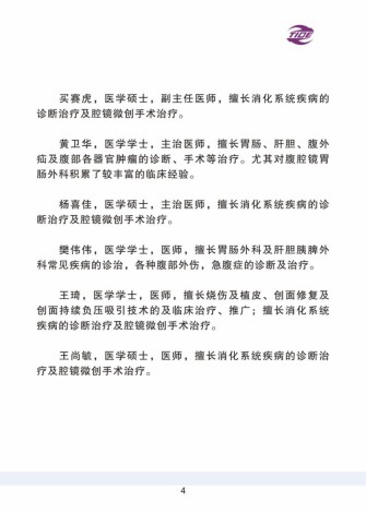 普外科加速康復外科手冊_04.jpg