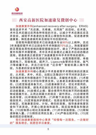 普外科加速康復外科手冊_05.jpg