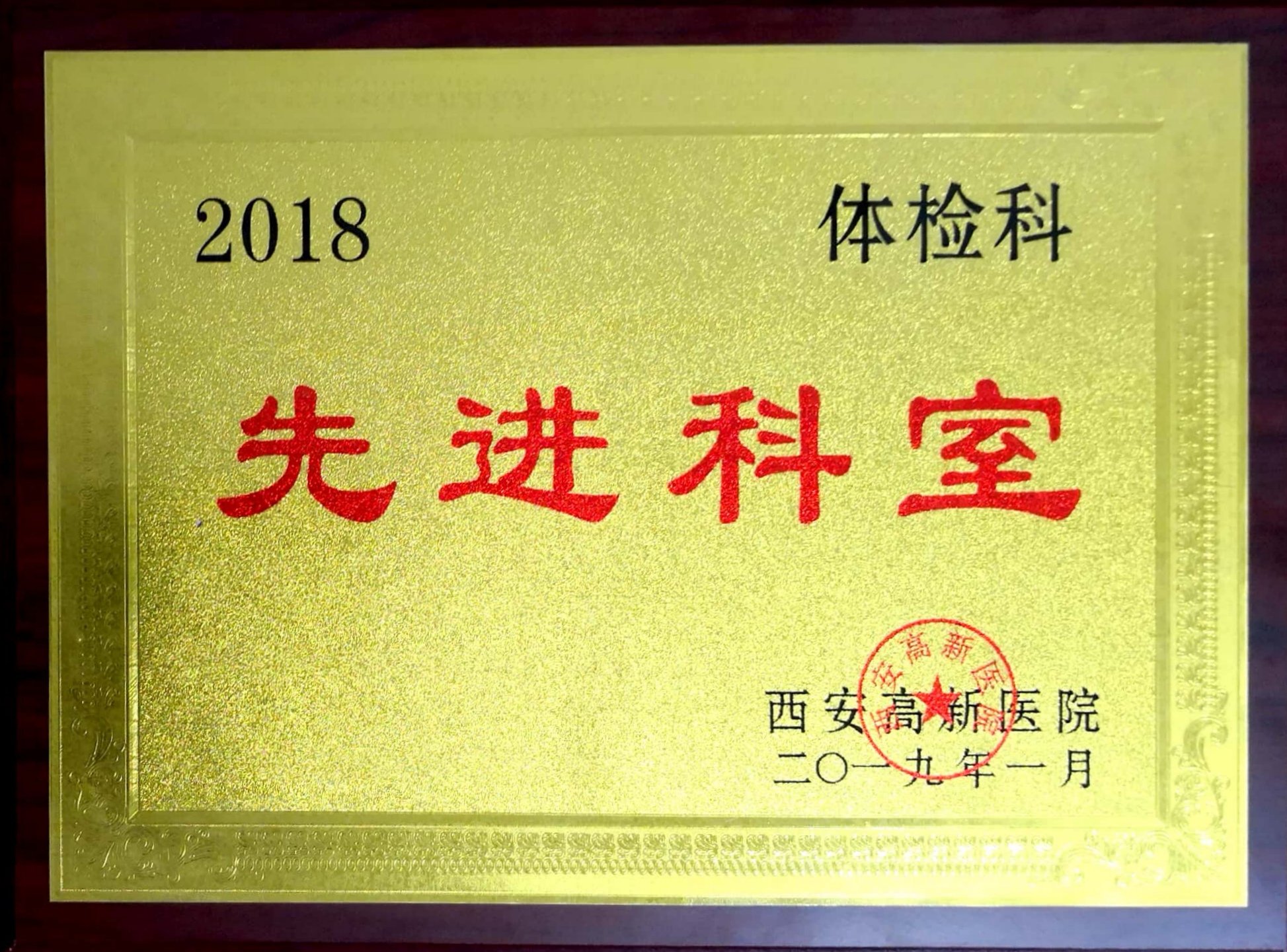 20190128先進集體牌子.jpg