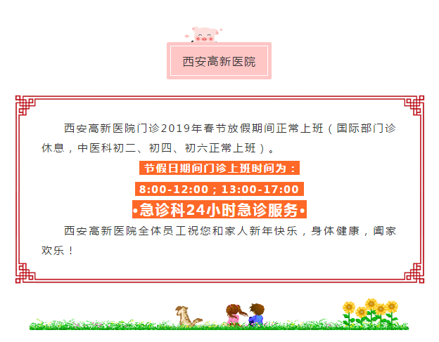 【通知】2019年春節(jié)假期工作安排.png