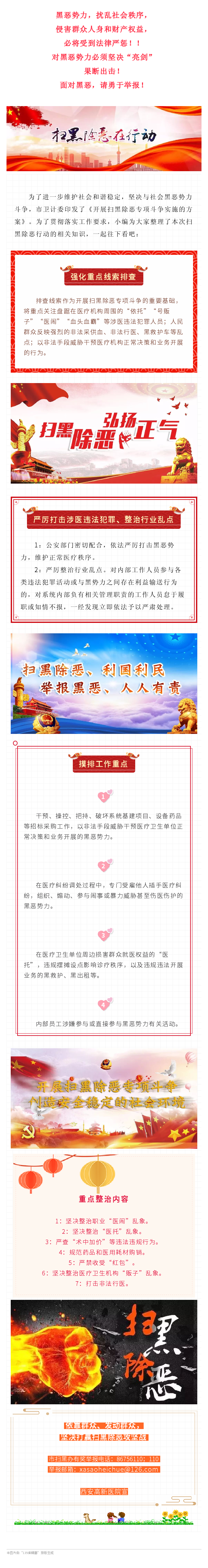 重拳出擊 掃黑除惡.png