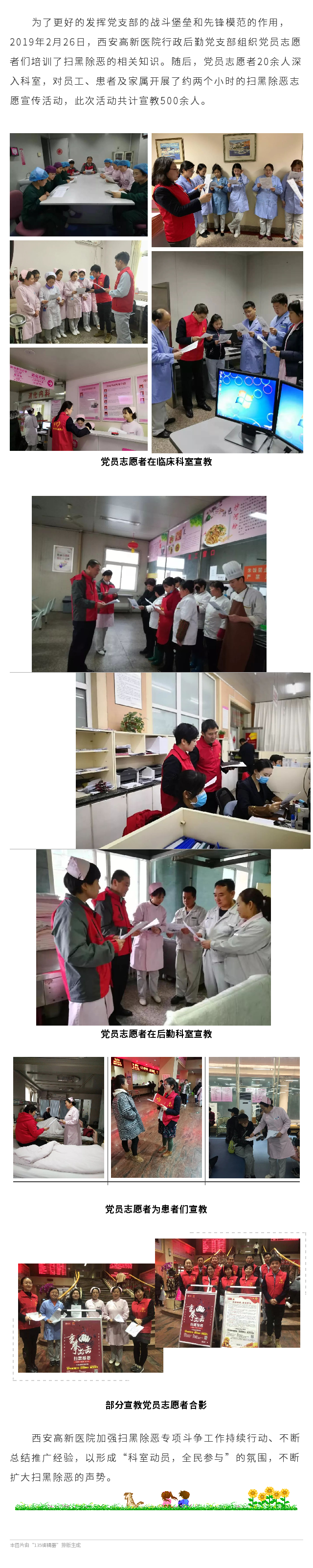 西安高新醫院行政后勤支部黨員掃黑除惡志愿者在行動.png