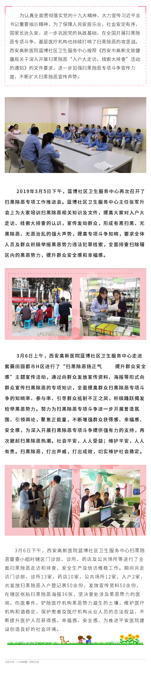 西安高新醫(yī)院藍(lán)博社區(qū)衛(wèi)生服務(wù)中心“掃黑除惡揚(yáng)正氣 提升群眾安全感”主題宣傳活動(dòng)順利開(kāi)展.png