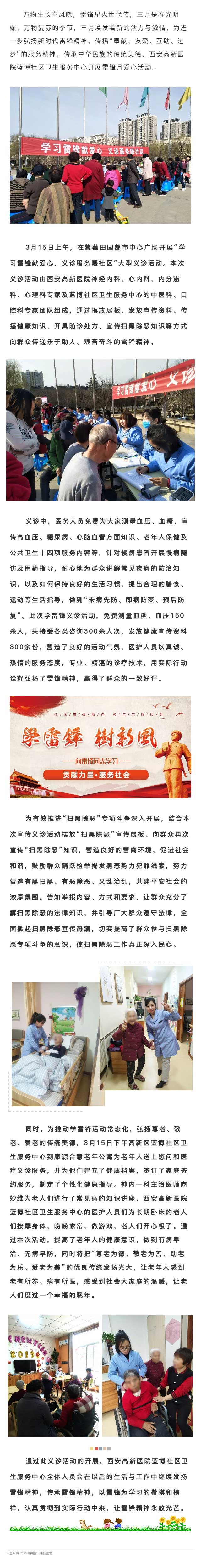 【雷鋒月】西安高新醫院藍博社區衛生服務中心雷鋒月我們在行動.jpg
