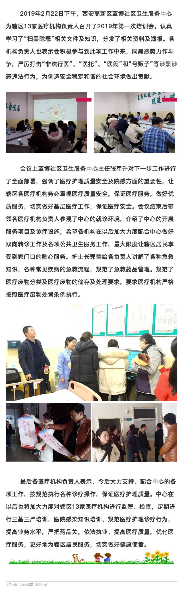西安高新區(qū)衛(wèi)生服務(wù)中心對(duì)轄區(qū)醫(yī)療機(jī)構(gòu)召開2019年第一次培訓(xùn)會(huì).jpg