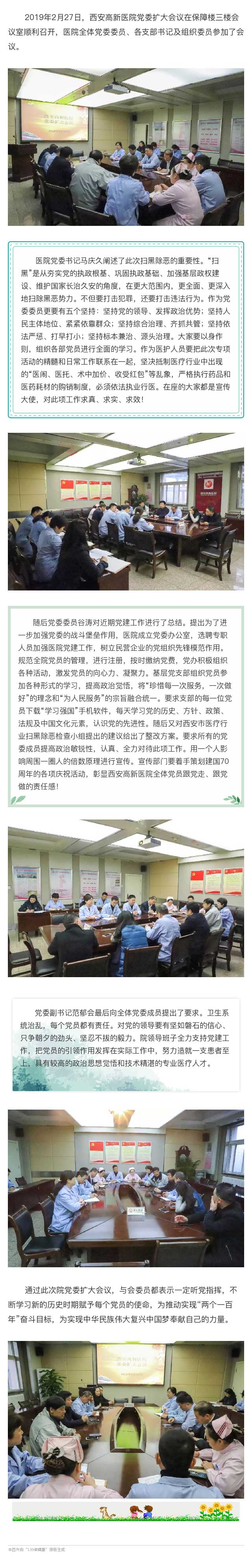 西安高新醫院黨委2019年擴大會議順利召開.jpg