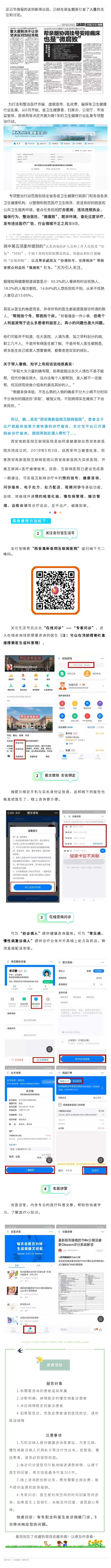有了互聯(lián)網(wǎng)醫(yī)院，看病不必找熟人！