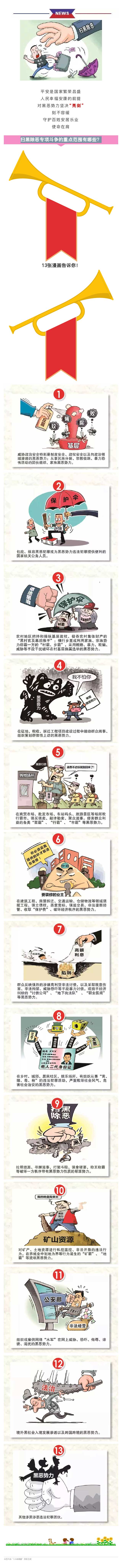 掃黑除惡漫畫來襲——對黑惡勢力堅決“亮劍”.jpg