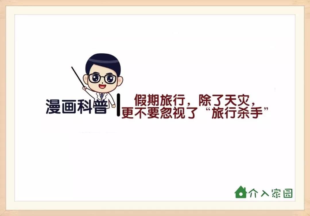 假期旅行，除了天災，更不要忽視了“旅行殺手”