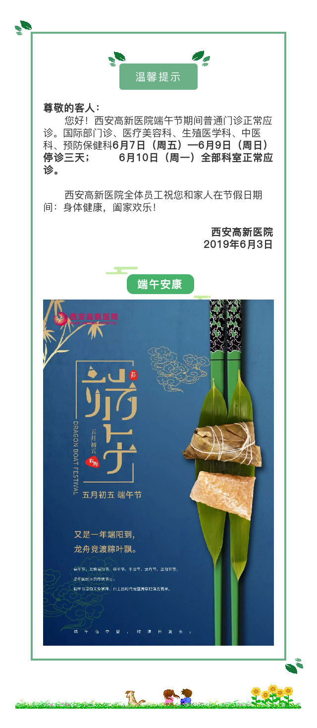 通知丨2019年端午節(jié)假期工作安排.jpg