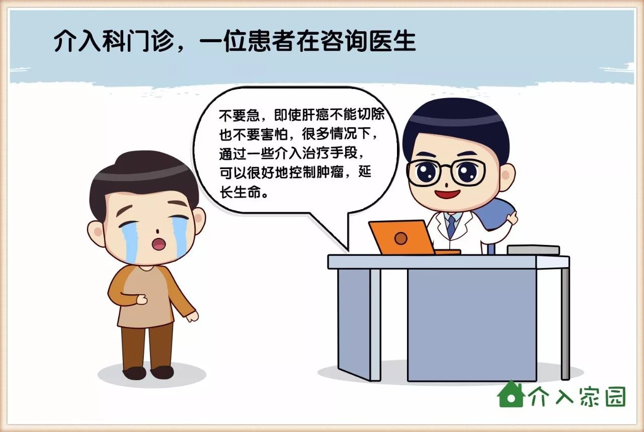肝癌介入治療