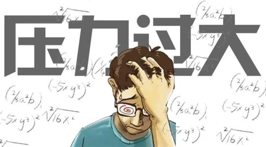 緩解心理壓力常見的八大方法