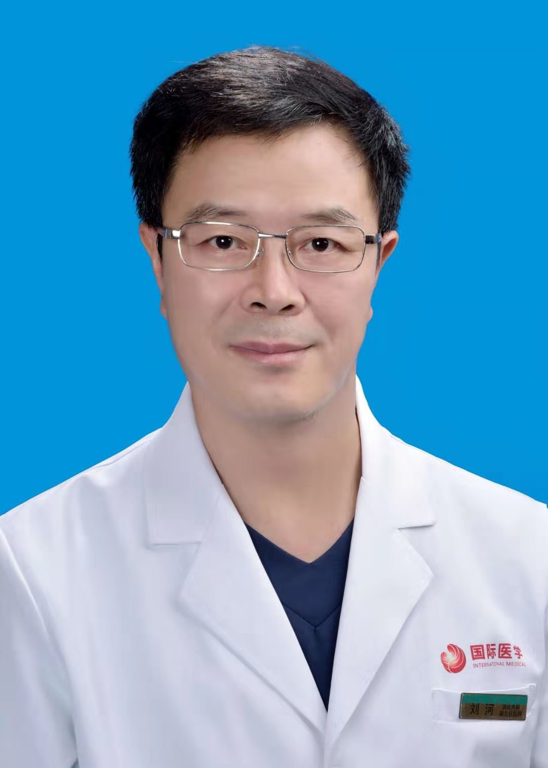 劉河