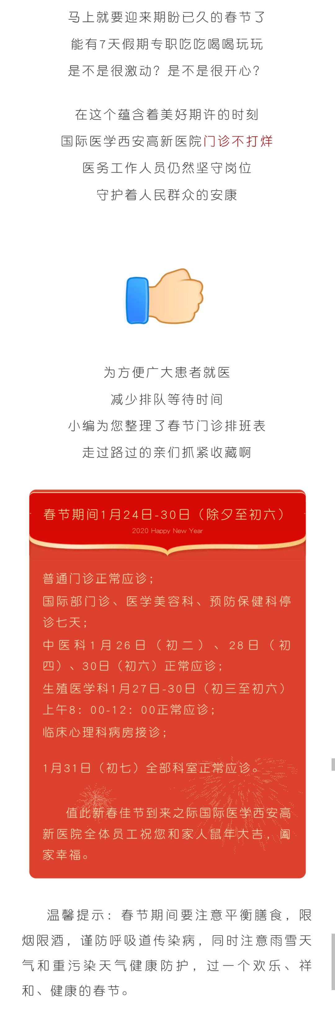 【24小時(shí)無假日】收藏這篇春節(jié)就醫(yī)攻略很重要！.jpg