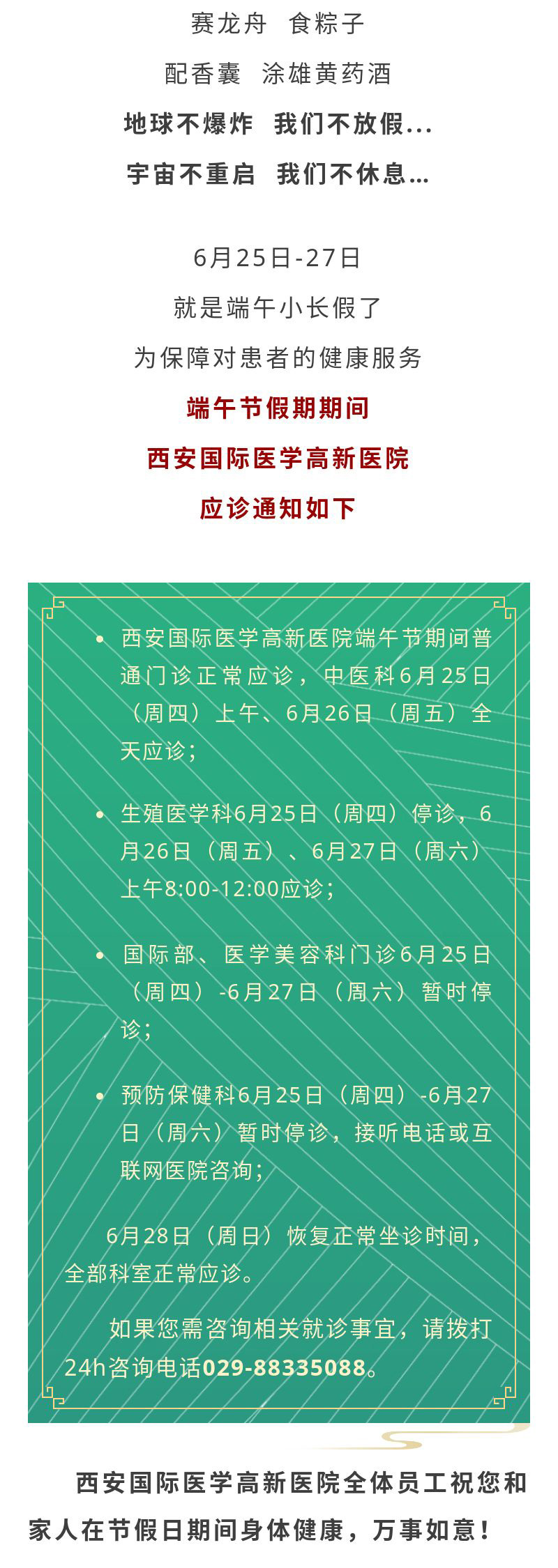 端午節正常應診！這份就診指南需收藏！.jpg
