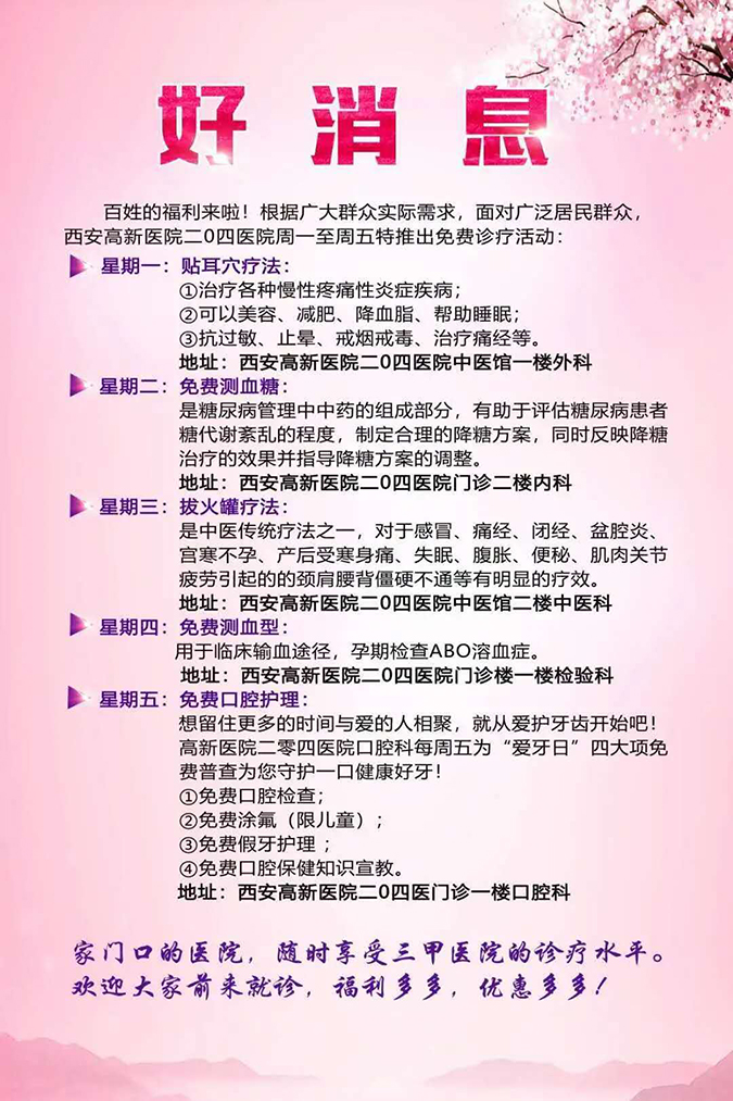好消息！根據廣大市民需求，周一至周五特推出免費診療活動